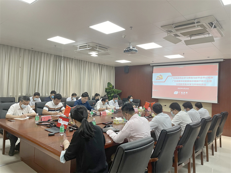 广检集团召开传达学习贯彻习近平总书记视察广东重要讲话重要指示精神干部大会暨主题教育集中学习开班动员会