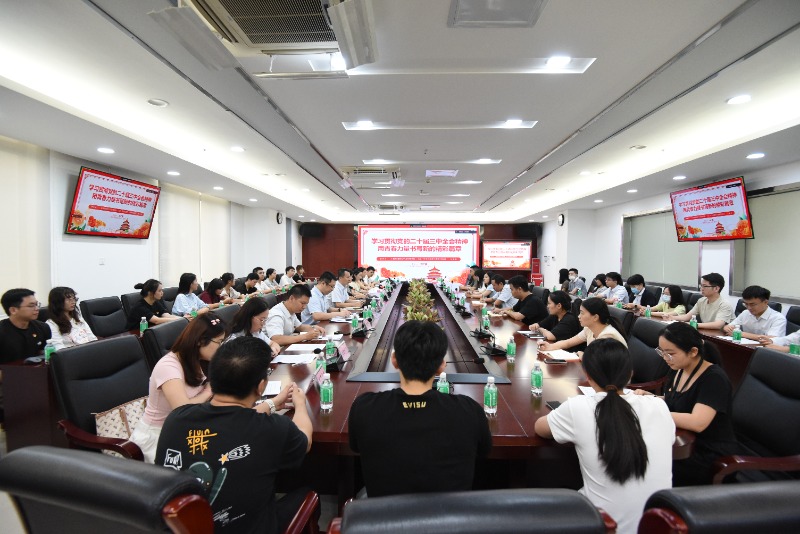 广检集团团委组织召开学习贯彻党的二十届三中全会精神主题团日活动暨团组织年度表彰大会