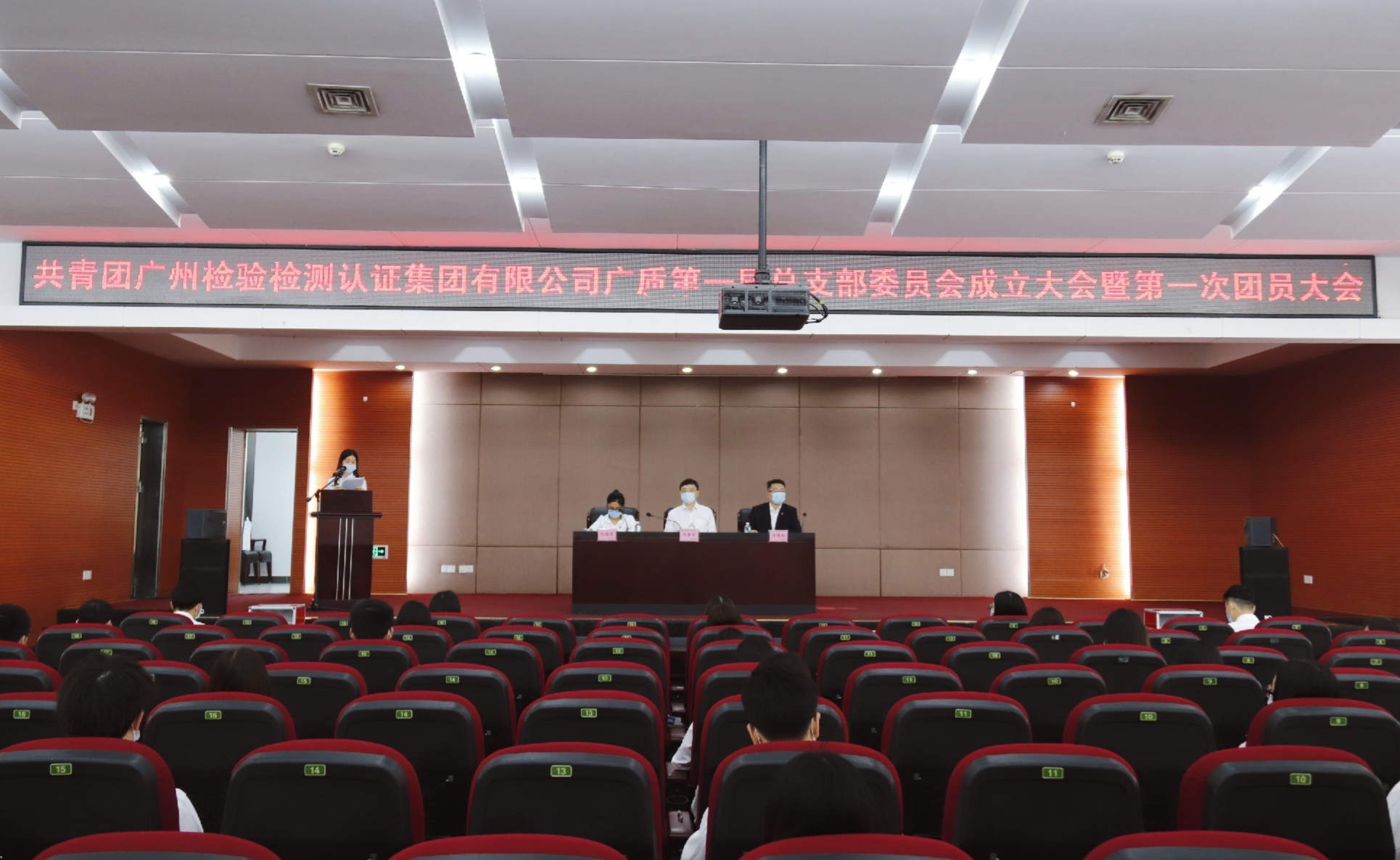 共青团广州检验检测认证集团有限公司广质第一届总支部委员会成立大会暨第一次团员大会成功召开