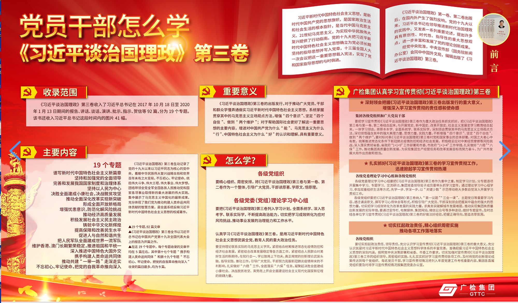 广检集团掀起学习宣传贯彻《习近平谈治国理政》第三卷热潮