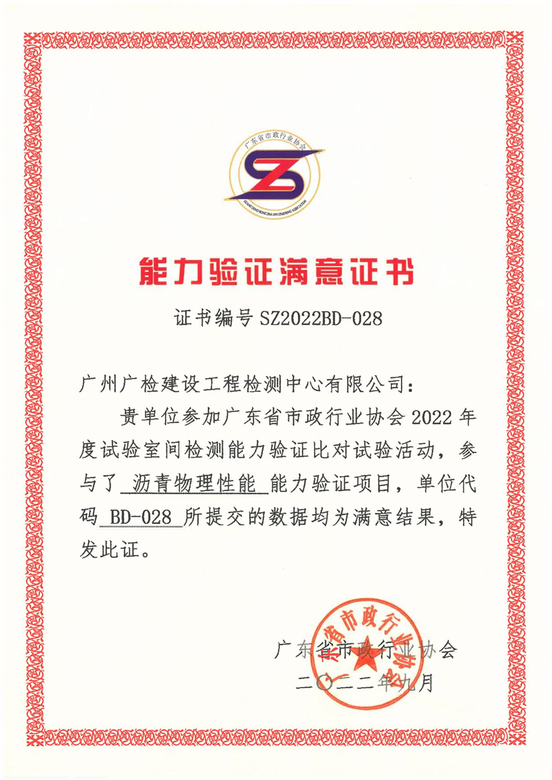 广检工程检测中心3项能力验证项目获满意结果