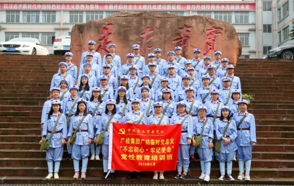 广检集团广纺临时党总支赴赤水市委党校开展党性教育培训活动