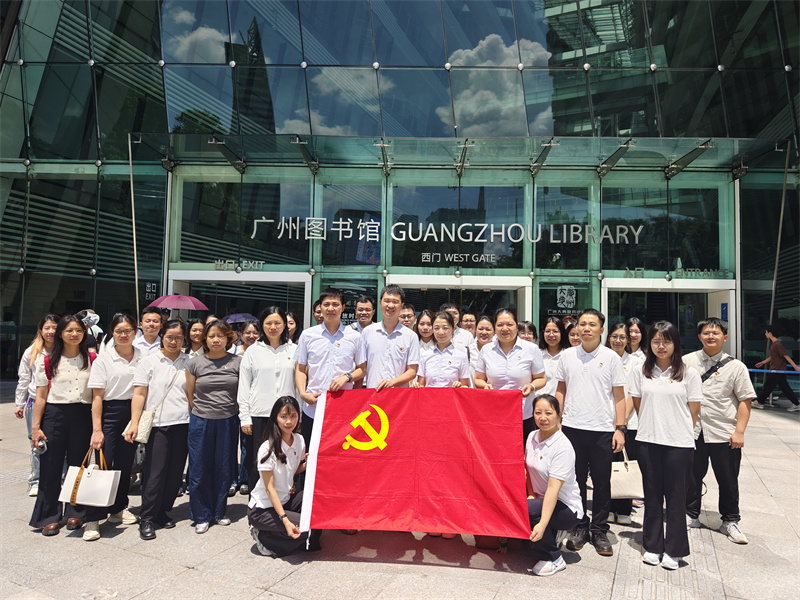广检集团广质党总支赴广州图书馆开展警示教育活动