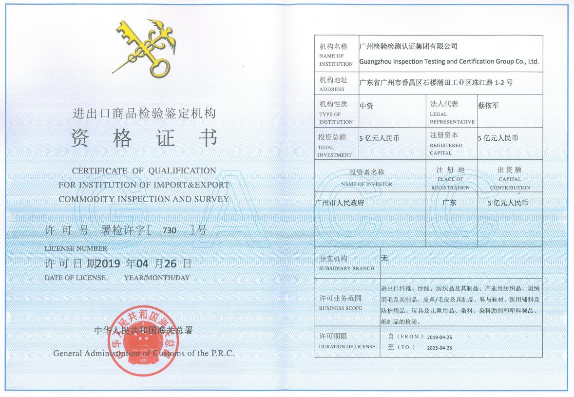 喜报！广检集团成功进入海关进口服装检验首批采信机构目录