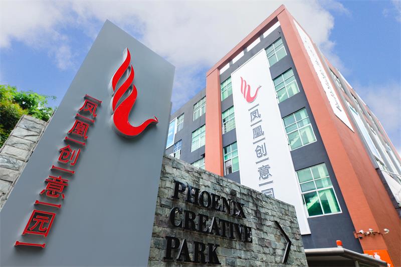 凤凰创意园——留住城市的记忆