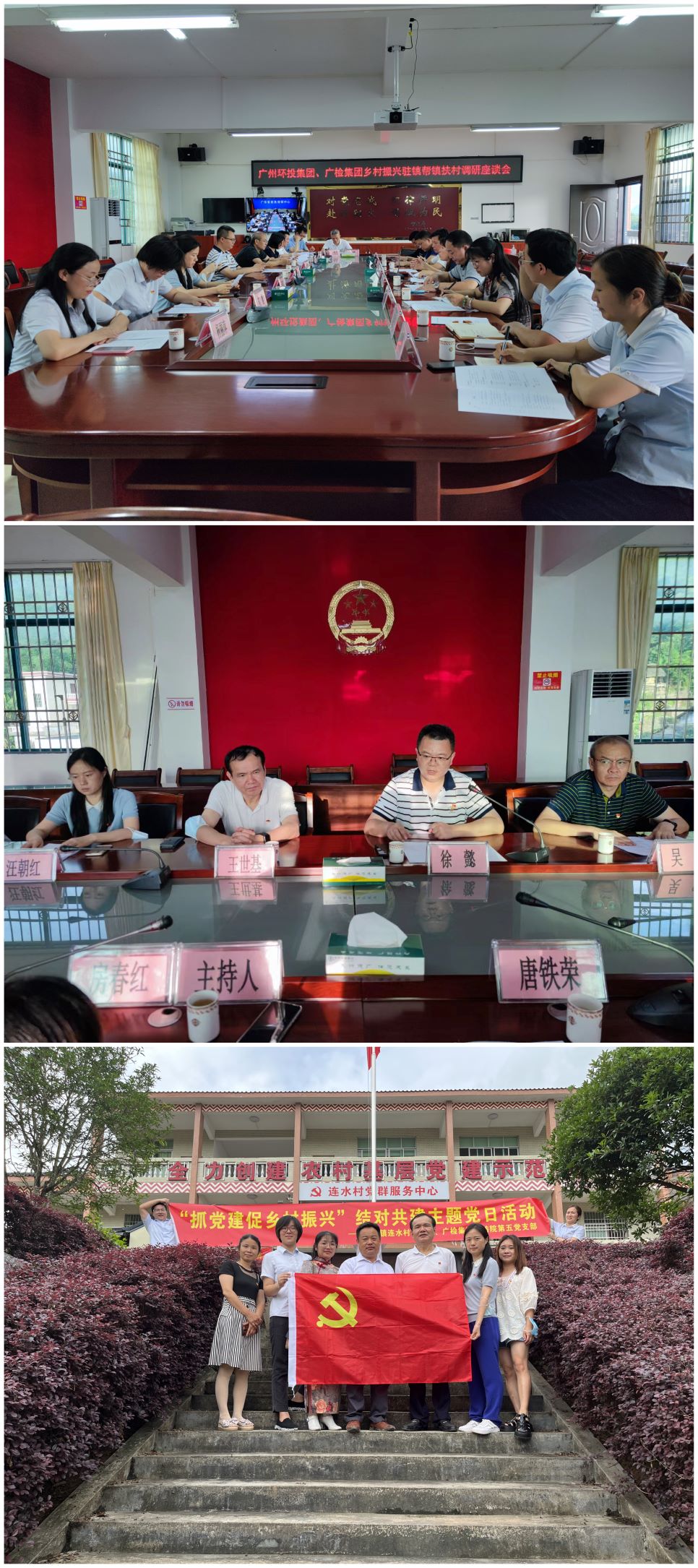 广检集团赴清远连南三排镇开展乡村振兴驻镇帮镇扶村调研工作