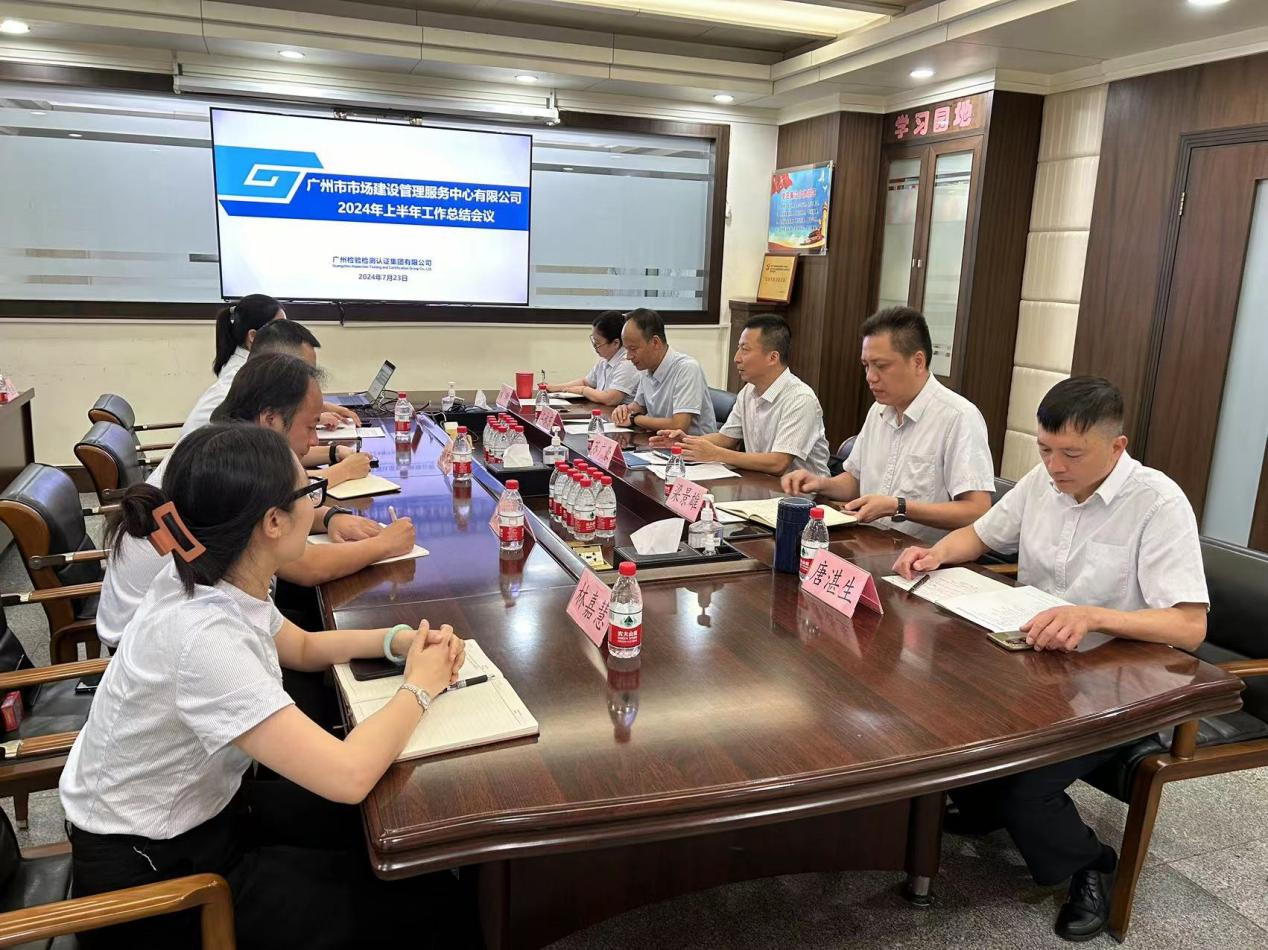 凝心聚力冲刺目标 坚持不懈创新变革——建管公司召开2024年上半年总结会议