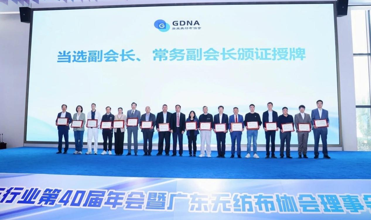 广检集团当选广东无纺布协会副会长单位