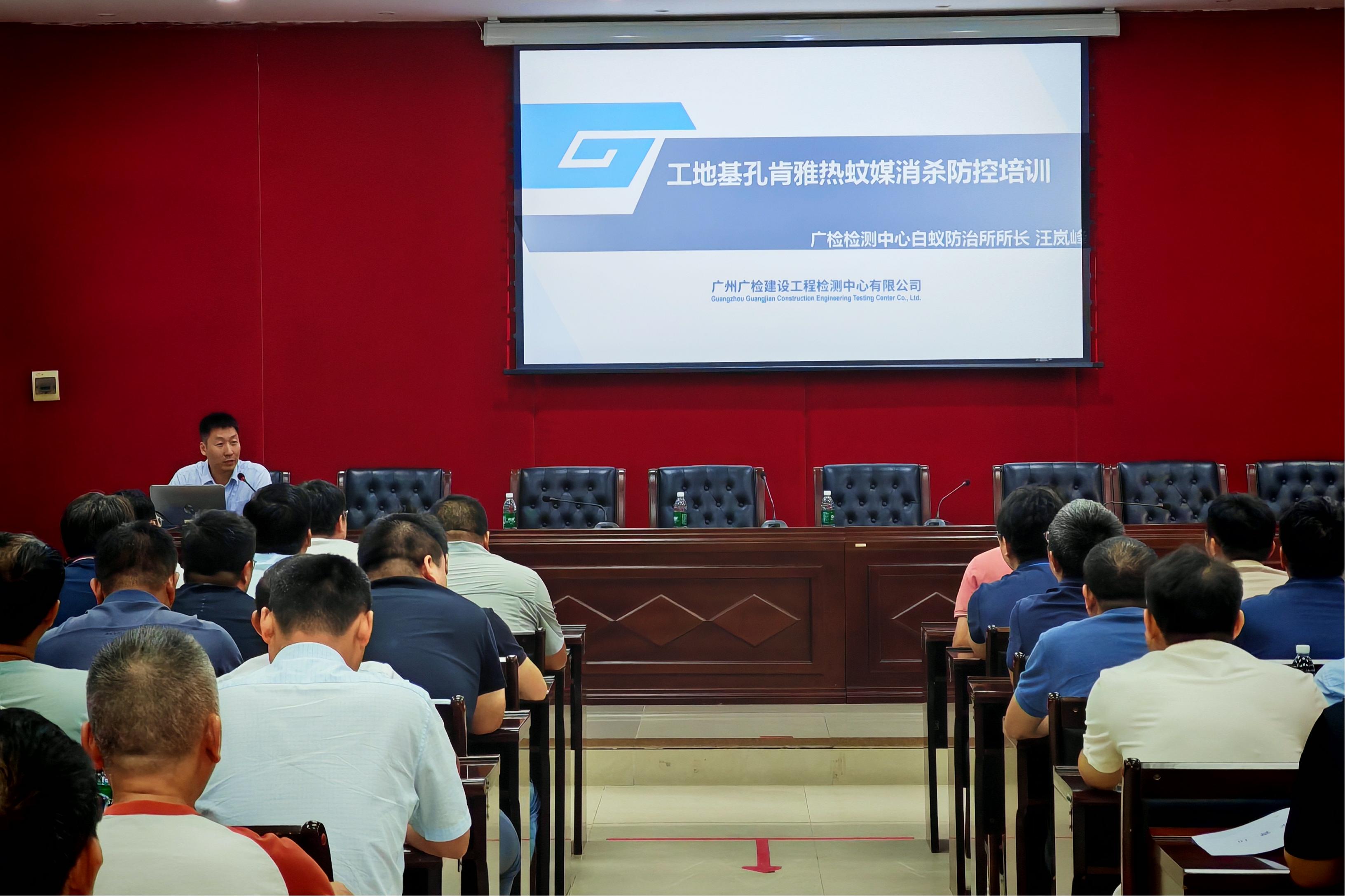 助力“两热”防控！广检工程检测中心专家受邀为海珠区住建局开展防蚊灭蚊专项培训