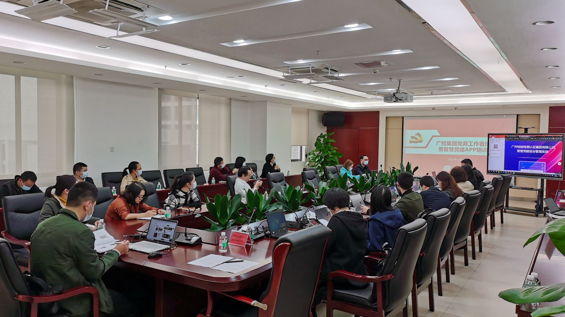 广检集团举办党务工作者培训暨智慧党建APP培训会