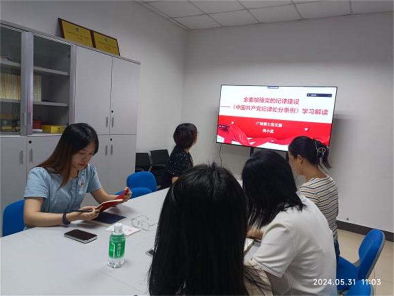 上好纪律党课 筑牢思想防线 ——广检集团广纺第七党支部开展党纪学习教育专题党课