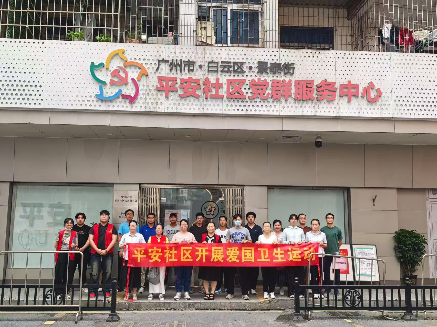 工会在行动：灭蚊防控护健康——广检工程检测中心深入平安社区开展蚊媒传染病防控志愿服务活动