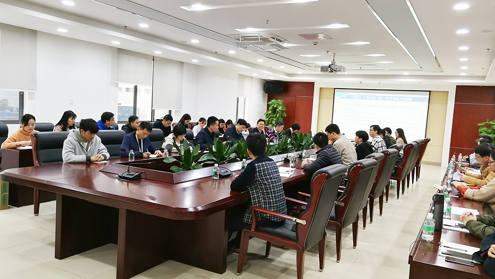 广科院（公司）召开2019年度工作会议