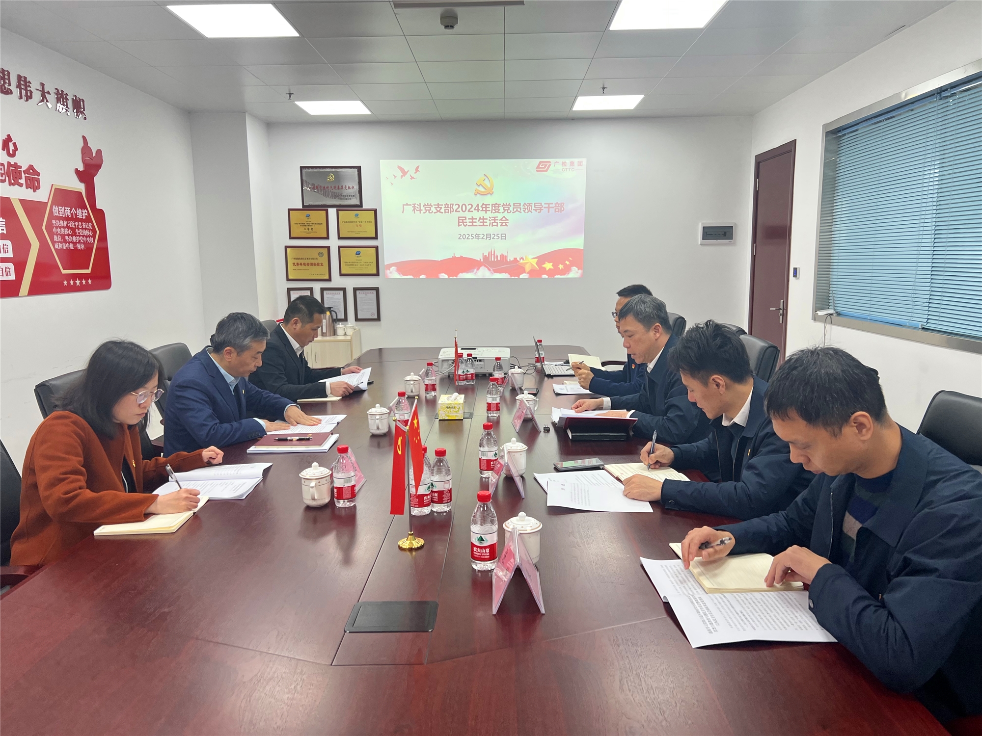 广科党支部领导班子召开2024年度党员领导干部民主生活会
