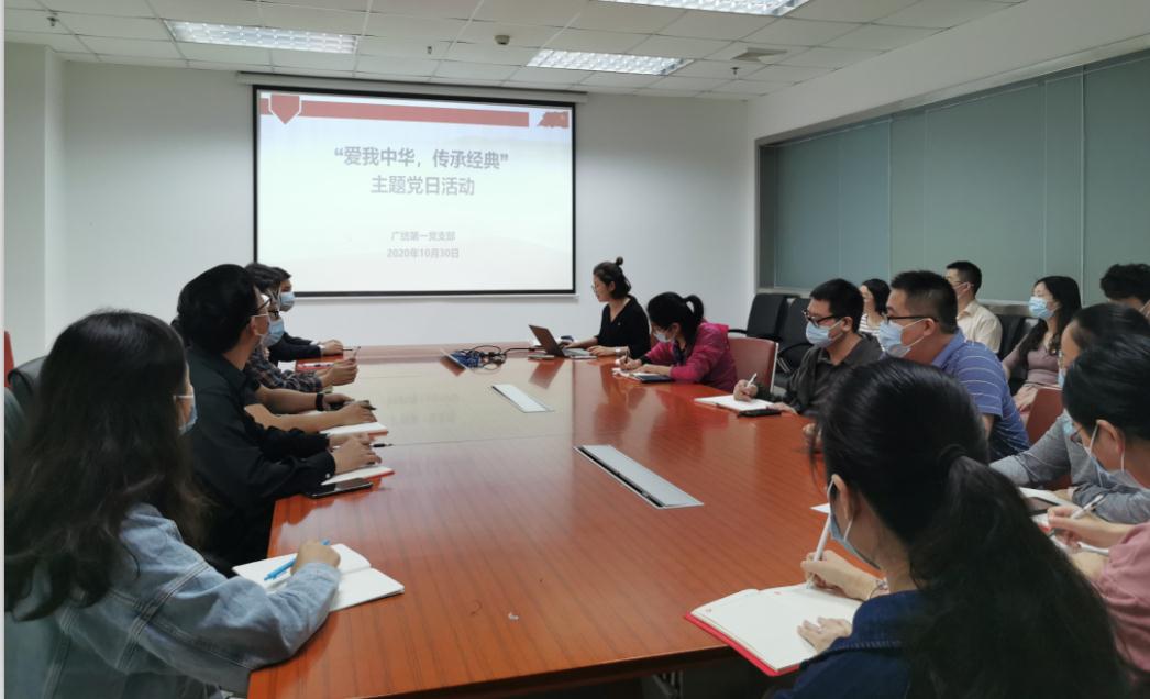 “爱我中华，传承经典”—— 广检集团广纺党委所属第一党支部开展传承国学经典主题党日活动