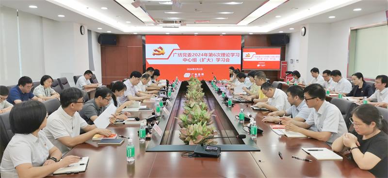 广检集团党委书记、董事长蔡依军专题宣讲党的二十届三中全会精神