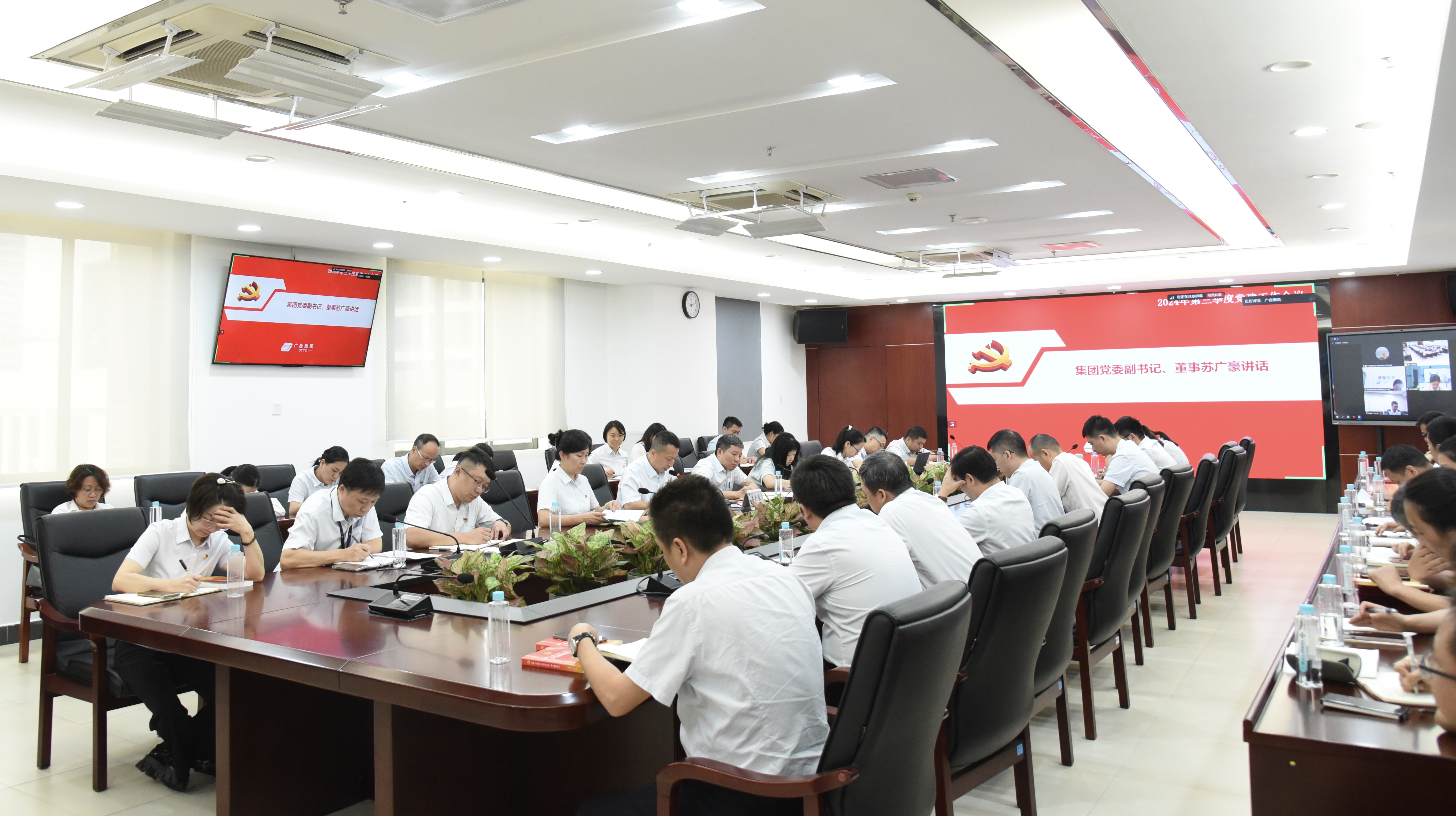 广检集团召开2024年第三季度党建工作会议