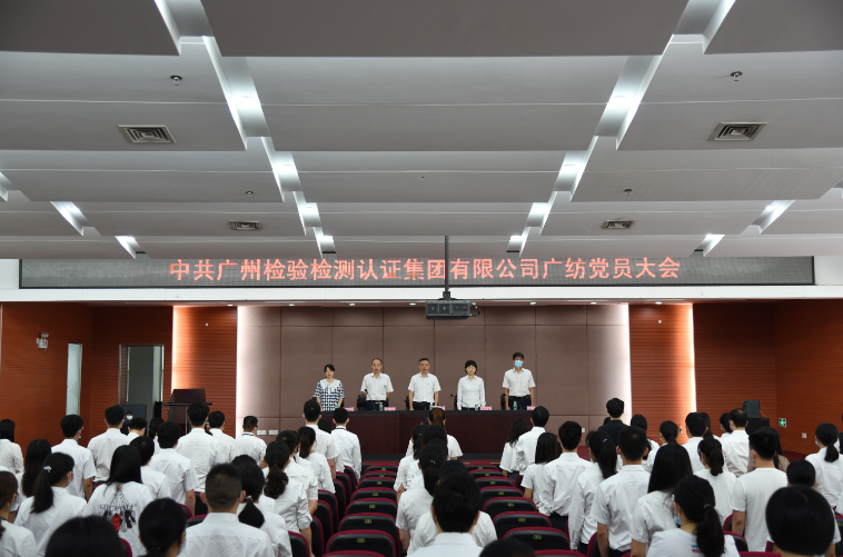 广检集团广纺党委召开党员大会选举党代表