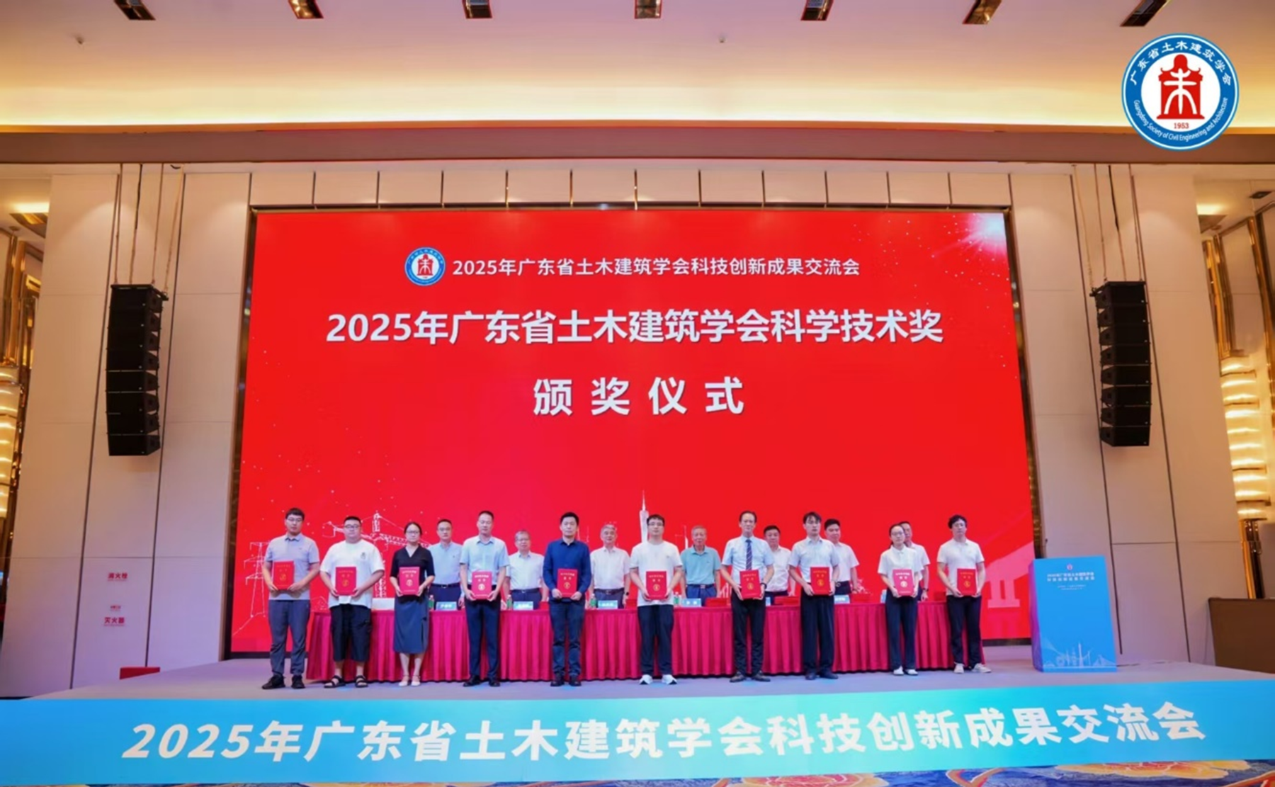 广检工程检测中心荣获四项广东省土木建筑学会科学技术奖 以技术创新驱动行业高质量发展