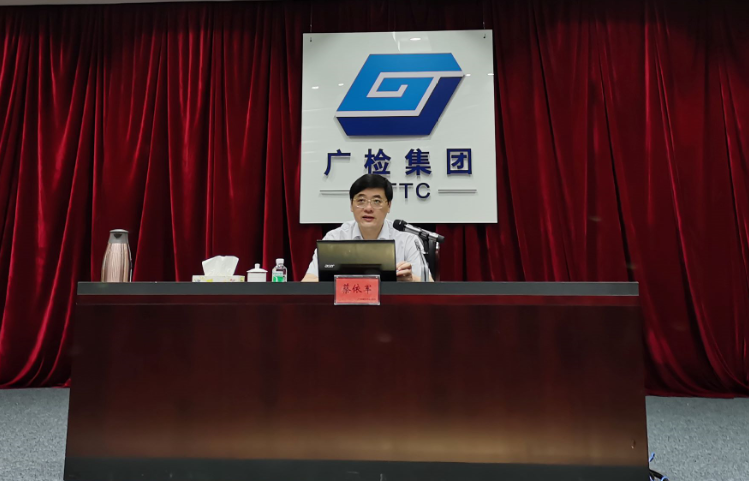 广检集团举办党史学习教育读书班暨党委书记专题党课