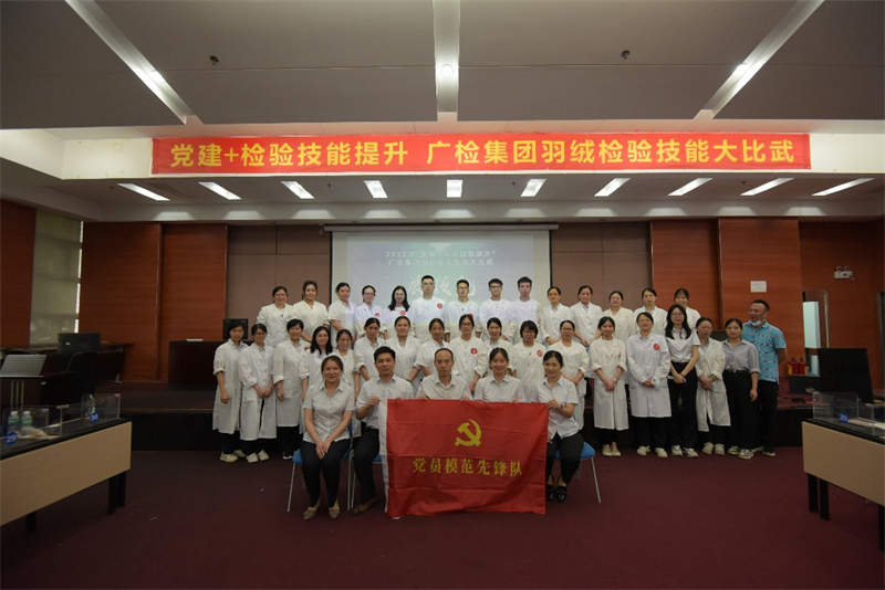 广检集团工会广纺分会开展2022年羽绒检验技能大比武活动