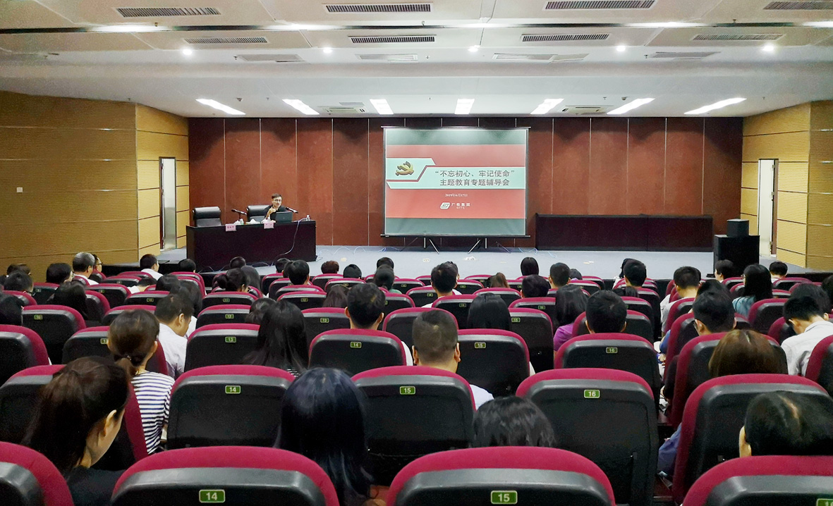 关注！广检集团开展“不忘初心、牢记使命” 主题教育专题辅导