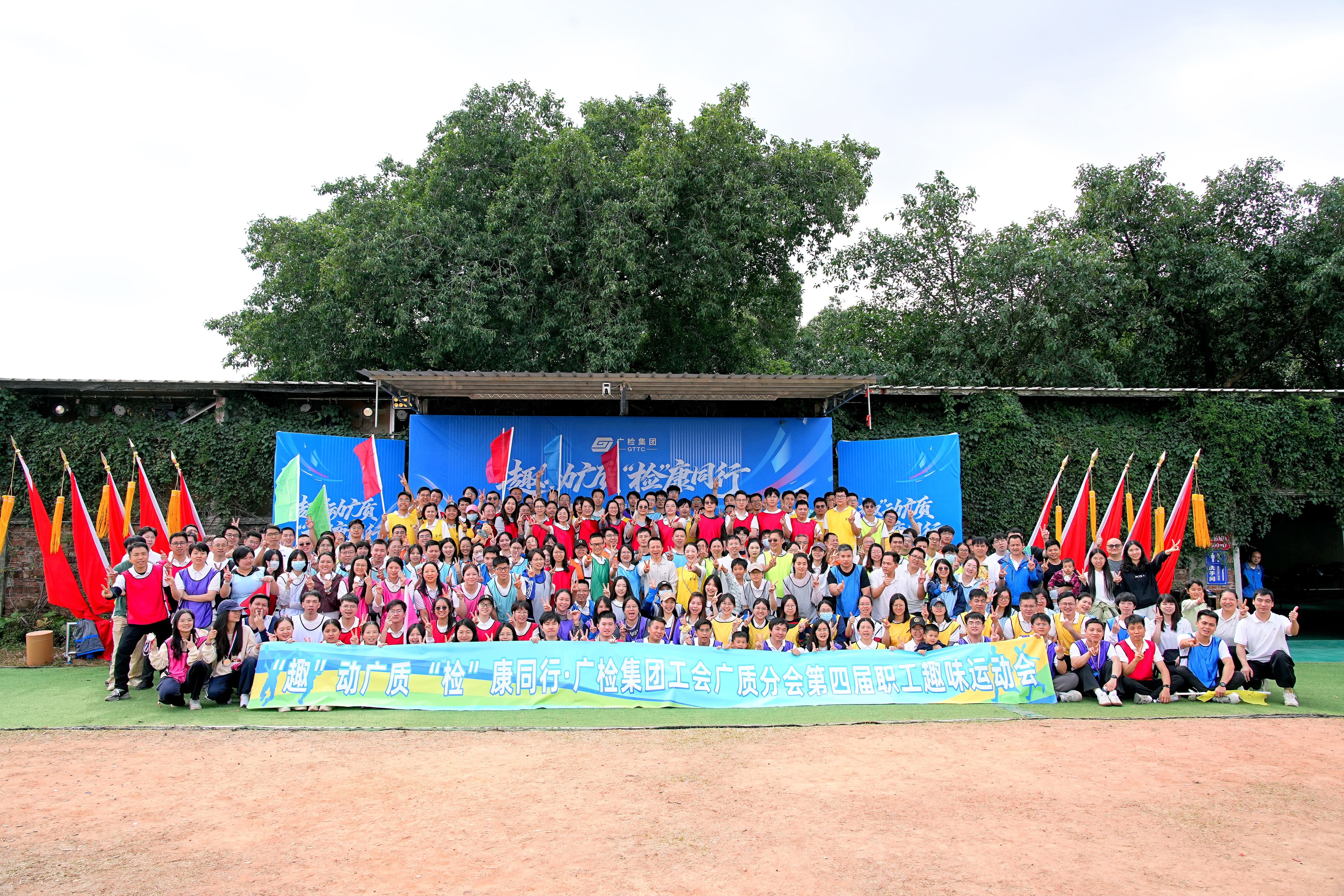 “趣”动广质，“检”康同行 |  广检集团工会广质分会第四届职工趣味运动会圆满落幕