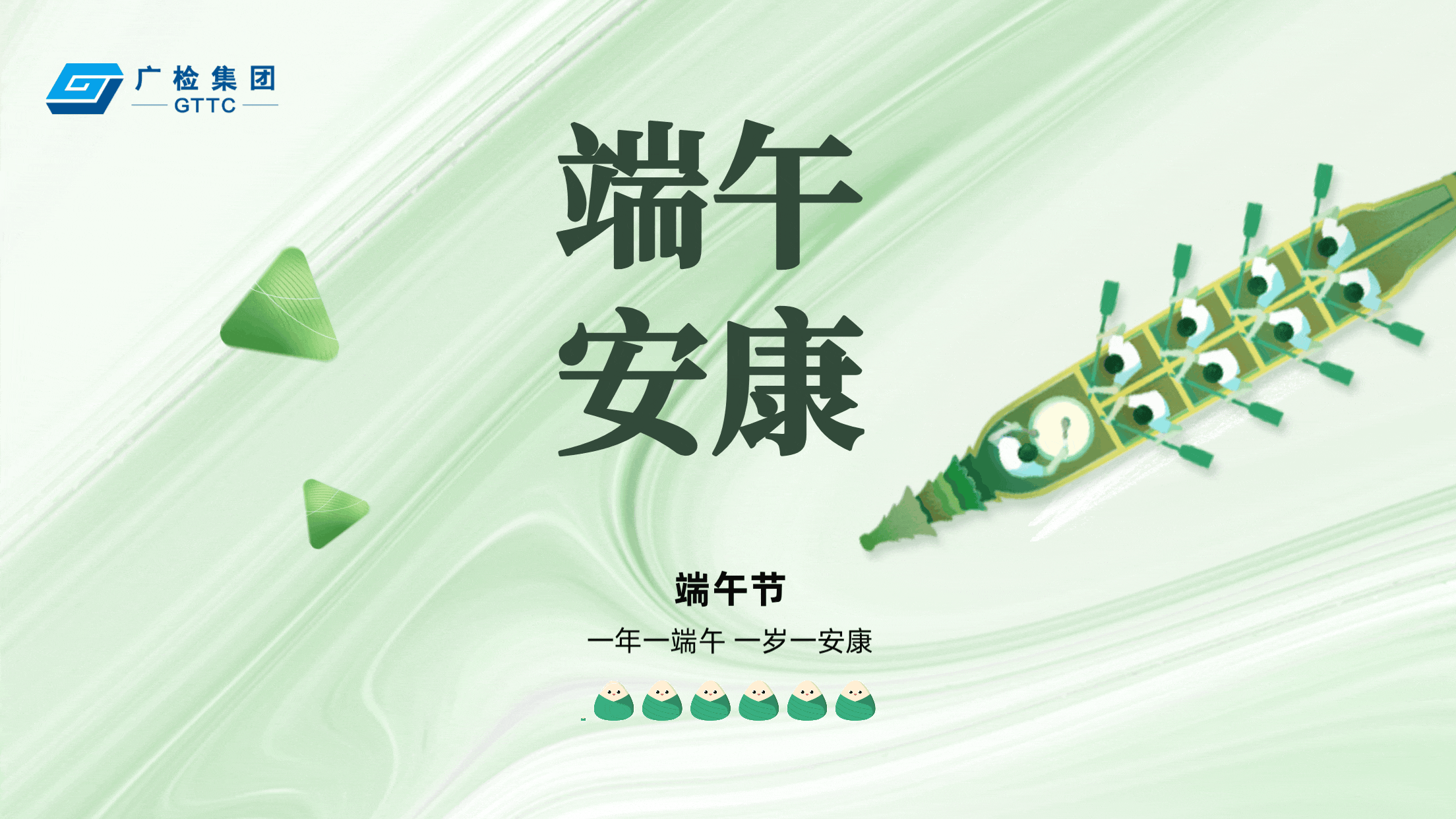 广检集团祝您端午安康