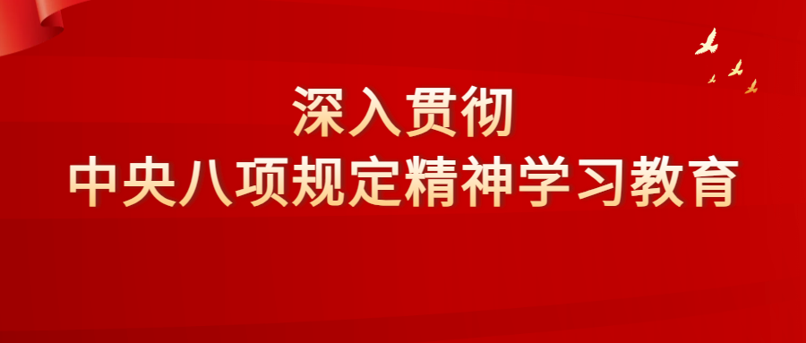 中央层面深入贯彻中央八项规定精神学习教育工作专班、中央纪委办公厅公开通报李献林、叶金广等人违规吃喝严重违反中央八项规定精神问题