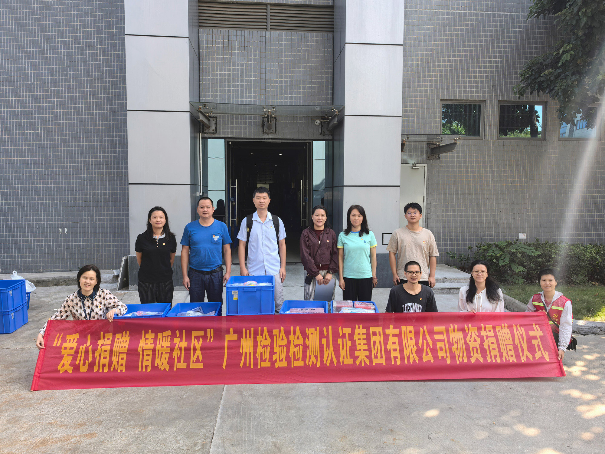 爱心捐赠，情暖社区——广质第四党支部与广质第五党支部联合开展样品捐赠志愿活动