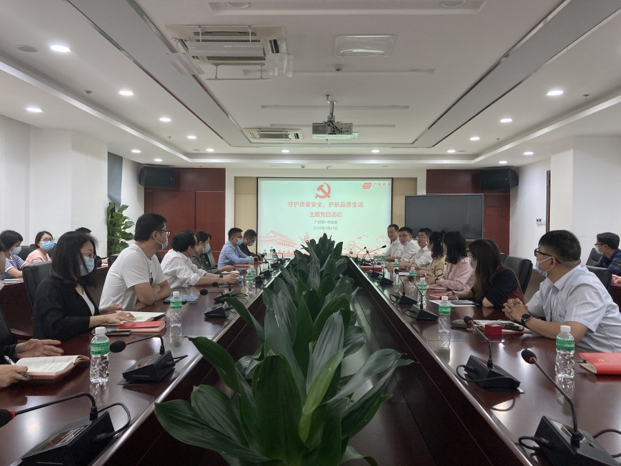 守护质量安全，护航品质生活——广检集团广纺第一党支部开展主题党日活动