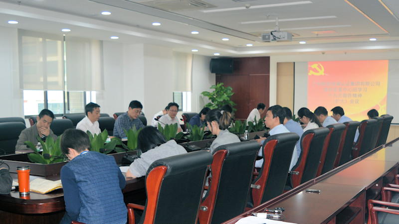 广检集团临时党委深入贯彻学习十九大报告精神