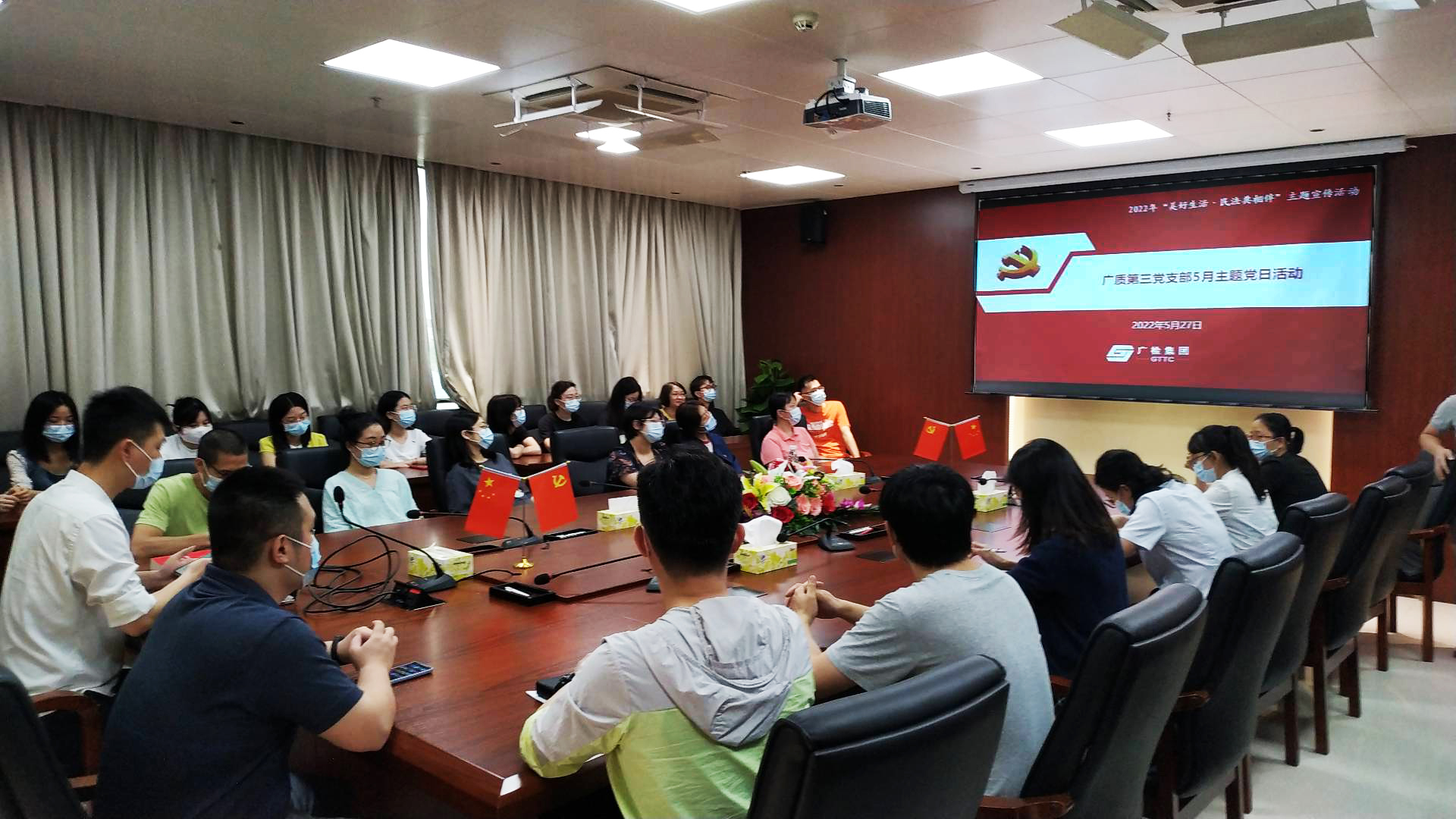 广检集团广质第三党支部开展以“美好生活·民法典相伴”为主题的党日活动