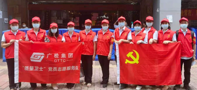 干得利索！广检集团支援疫情防控党员突击队再次出征