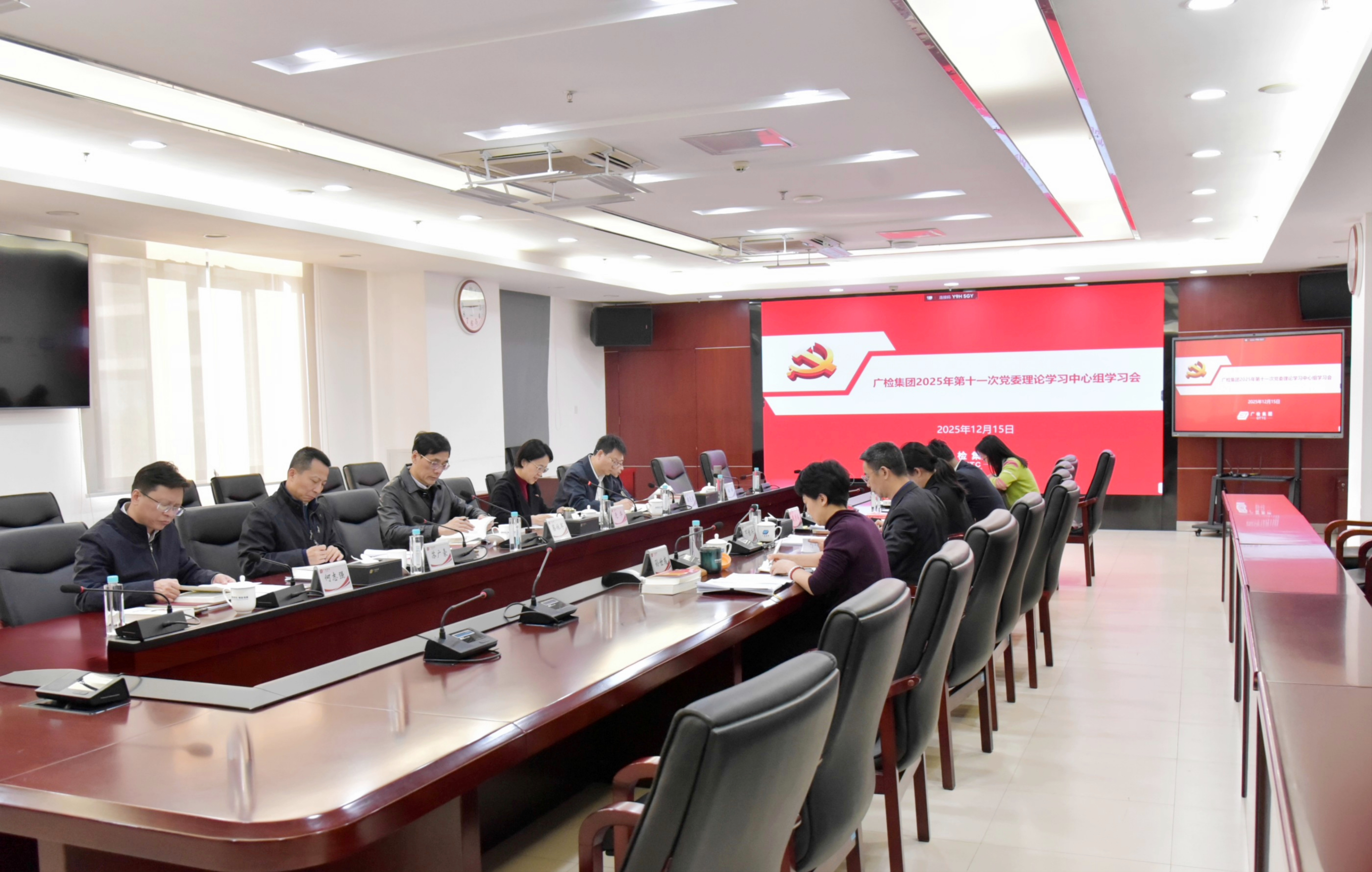 广检集团召开党委理论学习中心组学习会议 传达学习贯彻习近平总书记视察广东和出席第十五届全国运动会开幕式重要讲话重要指示精神