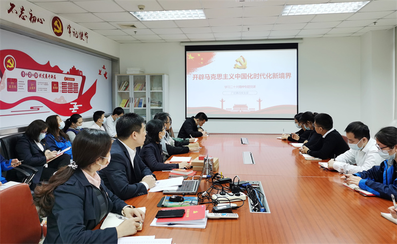开辟马克思主义中国化时代化新境界——广检集团广纺第四党支部开展学习党的二十大精神专题党课