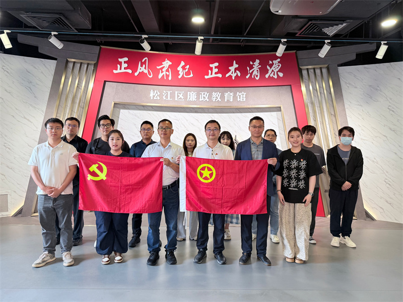 筑牢纪律防线 夯实廉洁根基——广检上海公司赴松江区廉政教育馆开展主题党团日活动