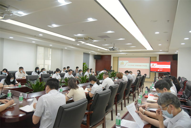 广检集团召开2022年第二季度党建工作会议