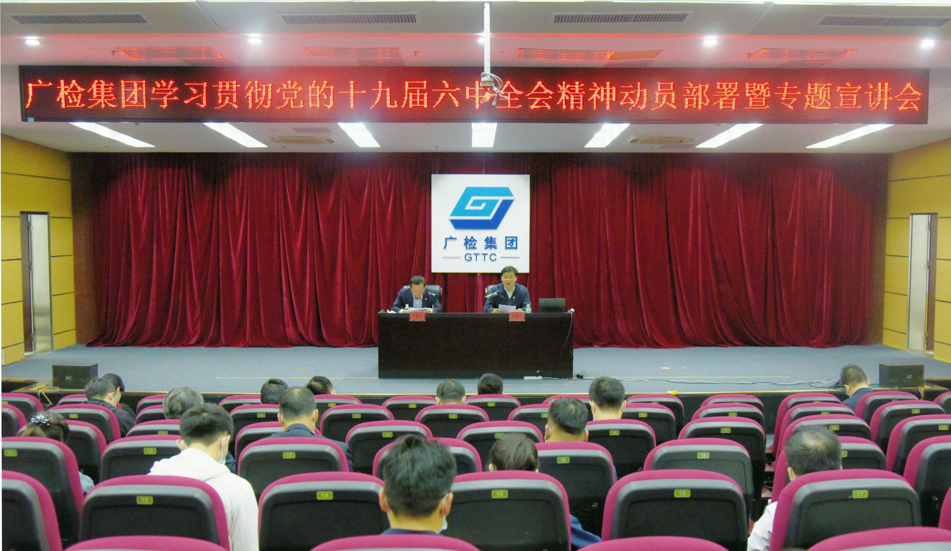 广检集团召开学习贯彻党的十九届六中全会精神动员部署暨专题宣讲会