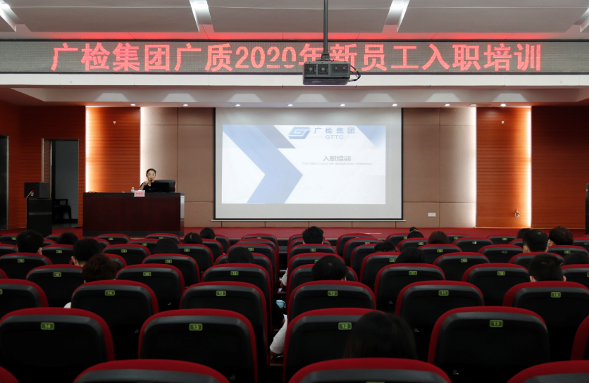 青春奋进，勇往直前——广质开展2020年新员工入职培训