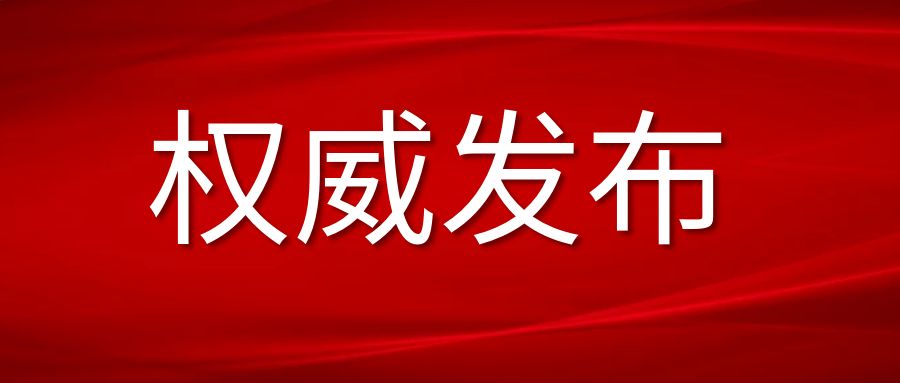 一图速览二十大报告