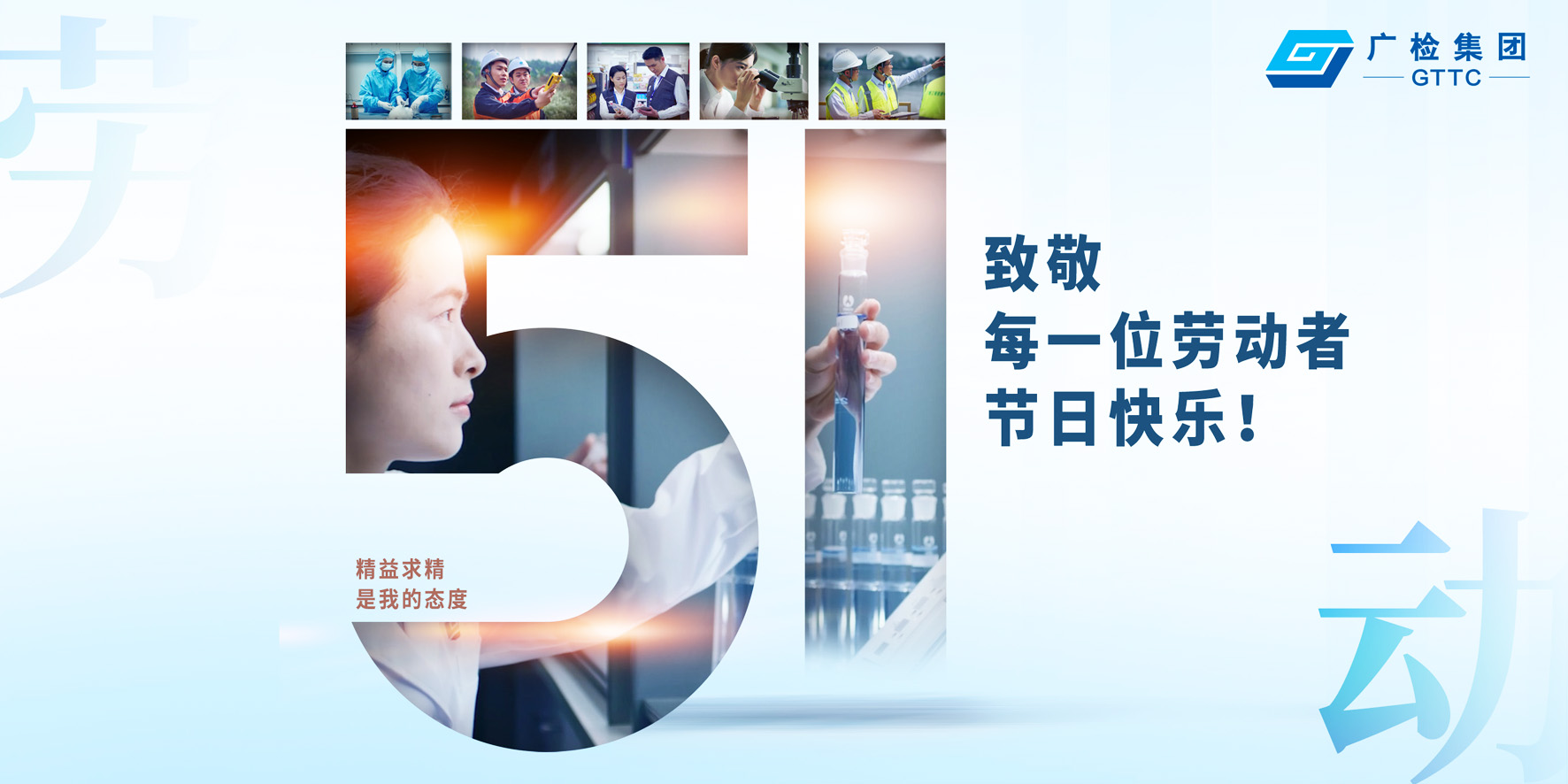 五一劳动节快乐！