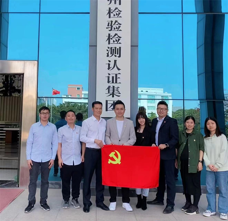 党建引领促发展 支部共建谋新篇——广检集团广纺第四党支部同中共深圳市眼镜行业协会支部委员会开展党建共建活动