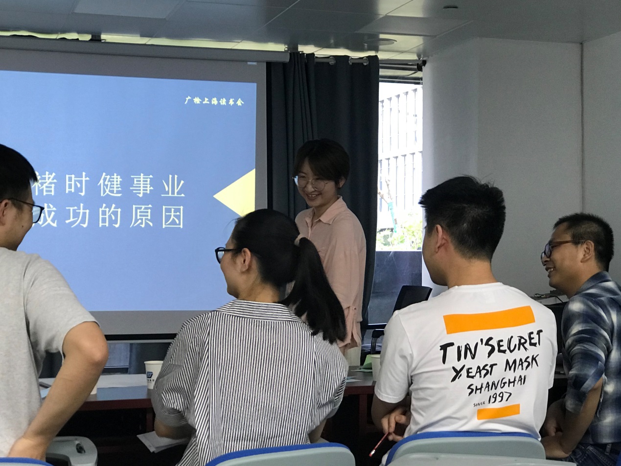 广检上海公司读书会第一期活动成功开展