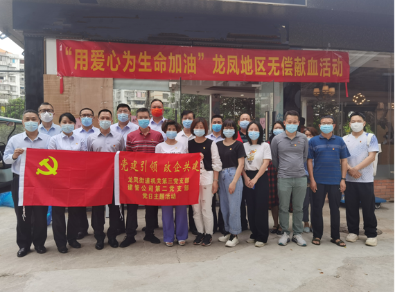 建管公司第二临时党支部开展“用爱心为生命加油”主题党日活动
