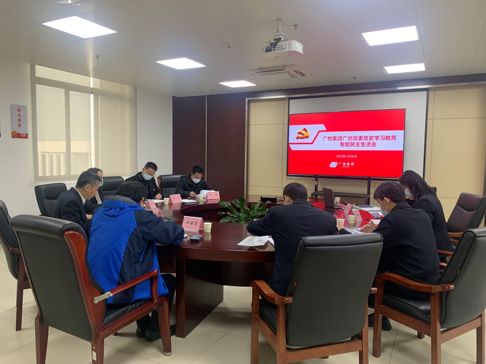 广检集团广纺党委召开党史学习教育专题民主生活会