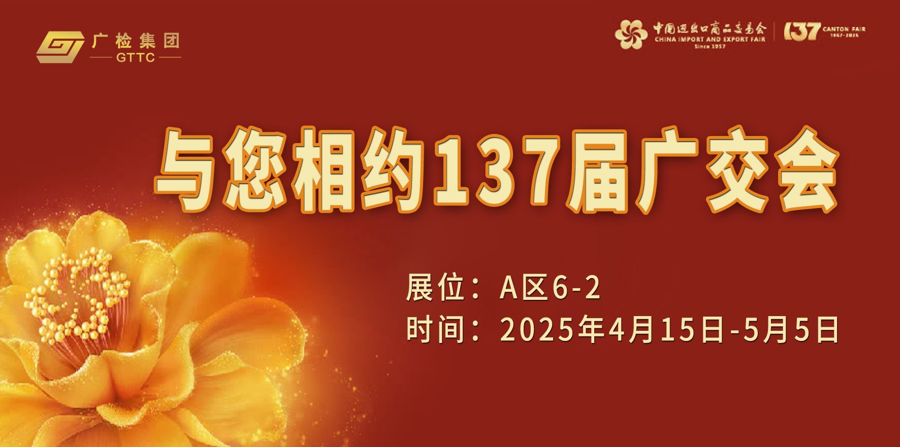 137届广交会，老地方见