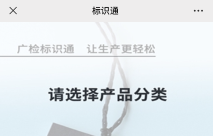 “我为群众办实事” ——广检“标识通” 让企业生产更轻松