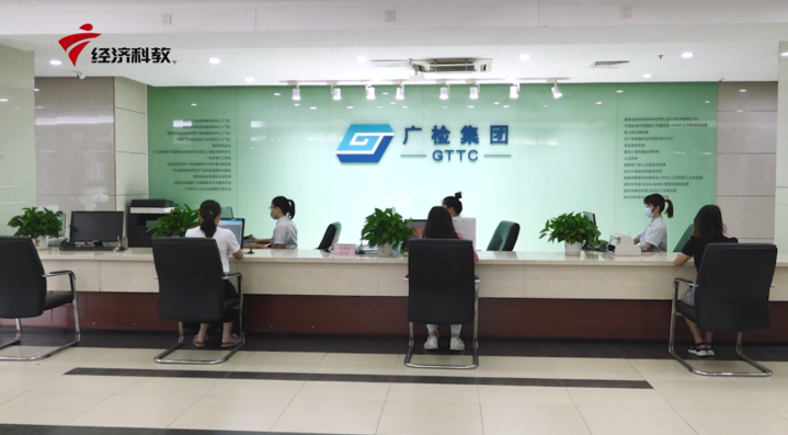 广检集团服务“国内国际双循环”，助力企业高质量发展