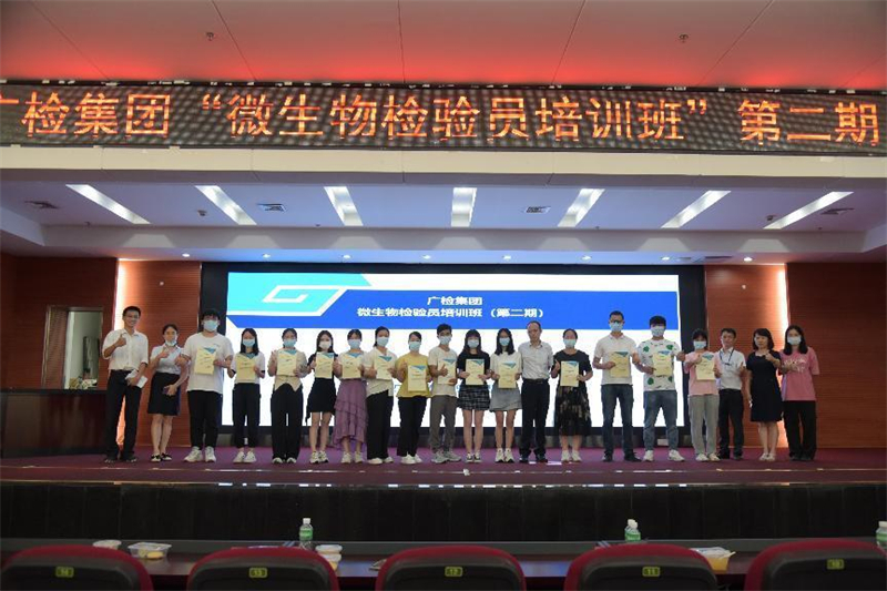 第二期微生物检验员培训班圆满落幕